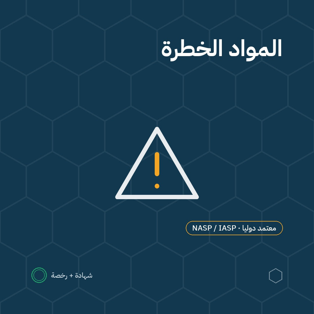 بطاقة تصنيف المواد الخطرة باعتماد NASP / IASP الأمريكية