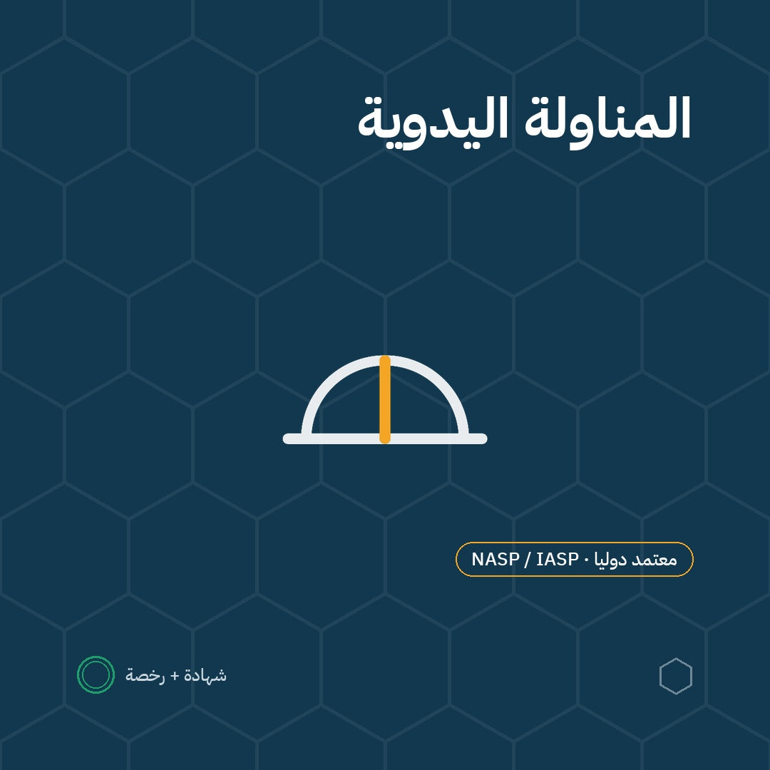 بطاقة المناولة اليدوية للمواد باعتماد NASP / IASP الأمريكية