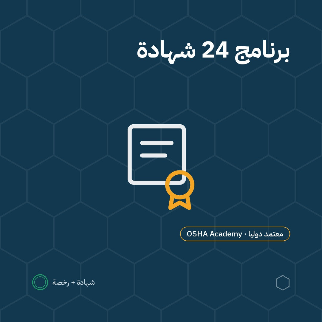 برنامج 24 شهادة ورخصة