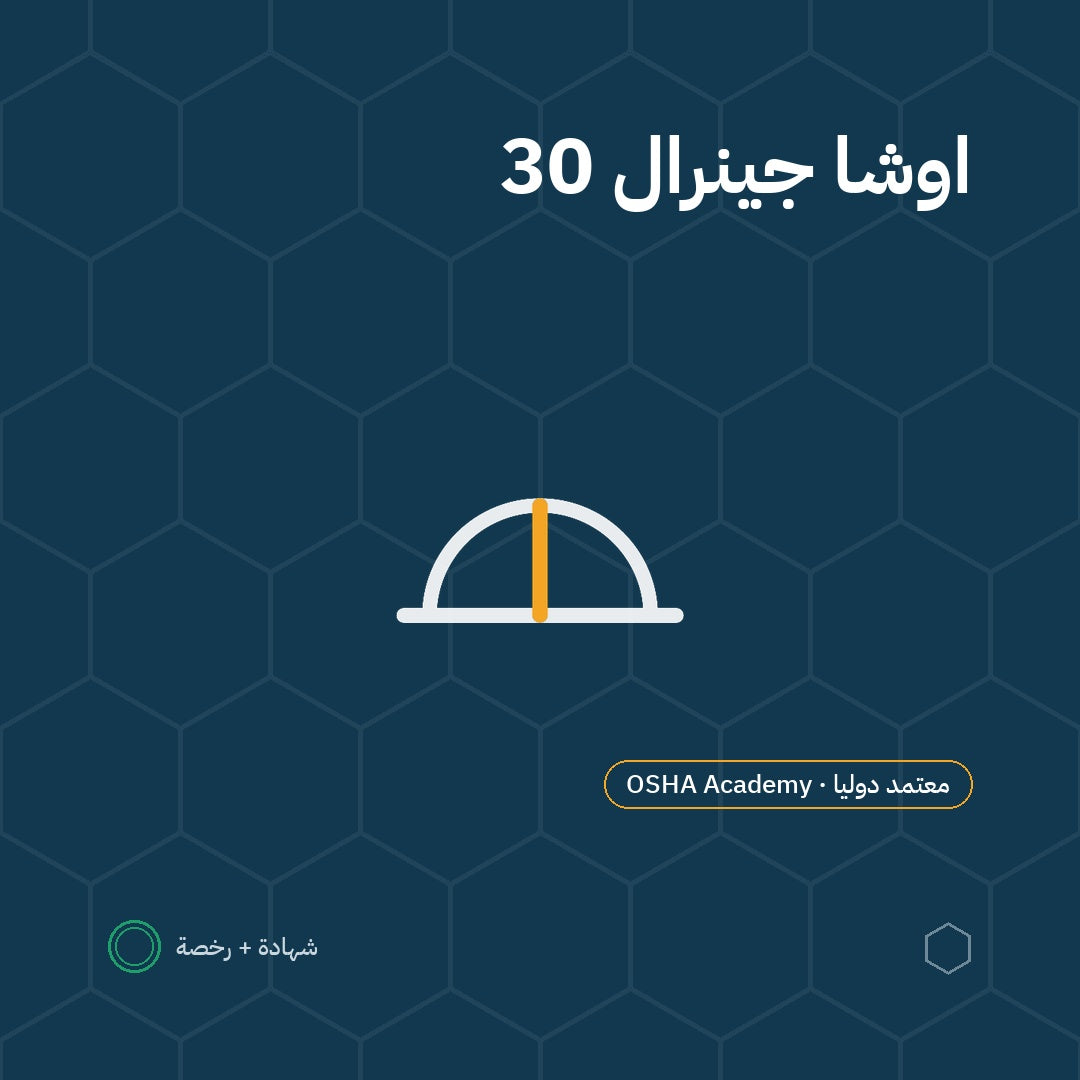 دورة اوشا جينرال 30