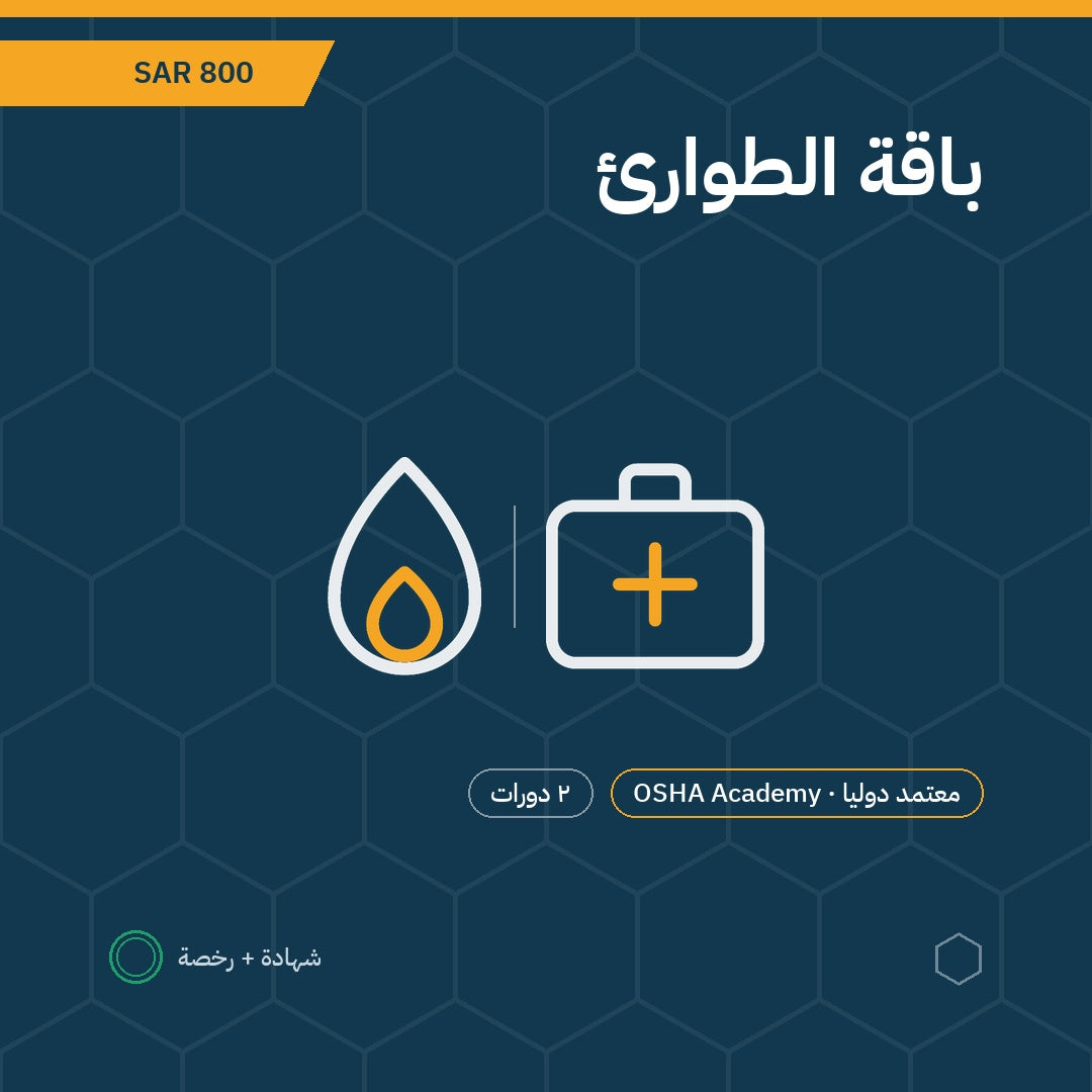 باقة الطوارئ