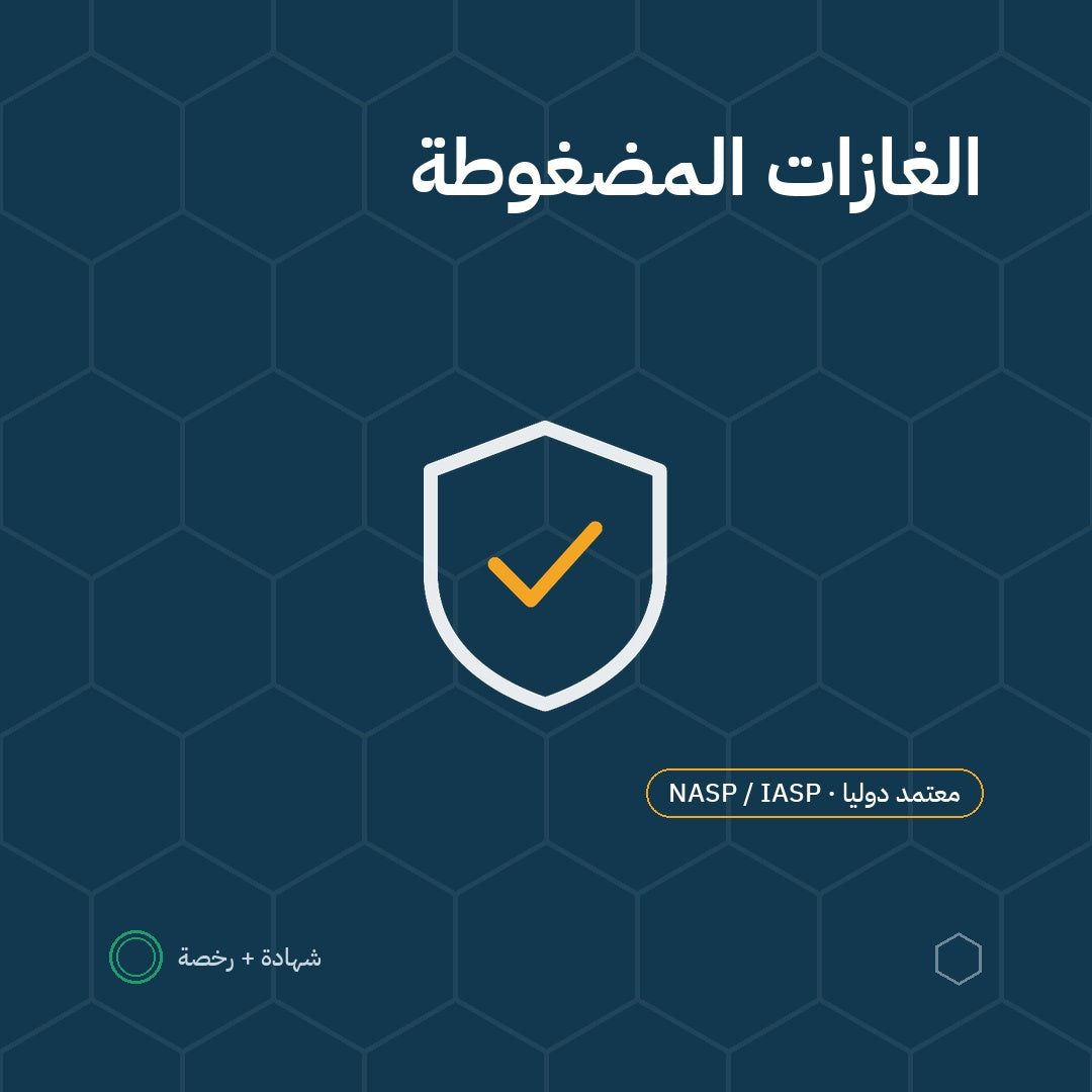 بطاقة سلامة الغازات المضغوطة باعتماد NASP / IASP الأمريكية
