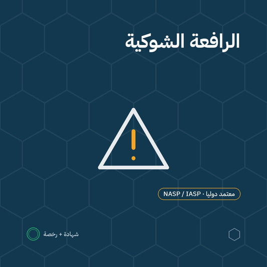 بطاقة سلامة الرافعة الشوكية باعتماد NASP / IASP الأمريكية