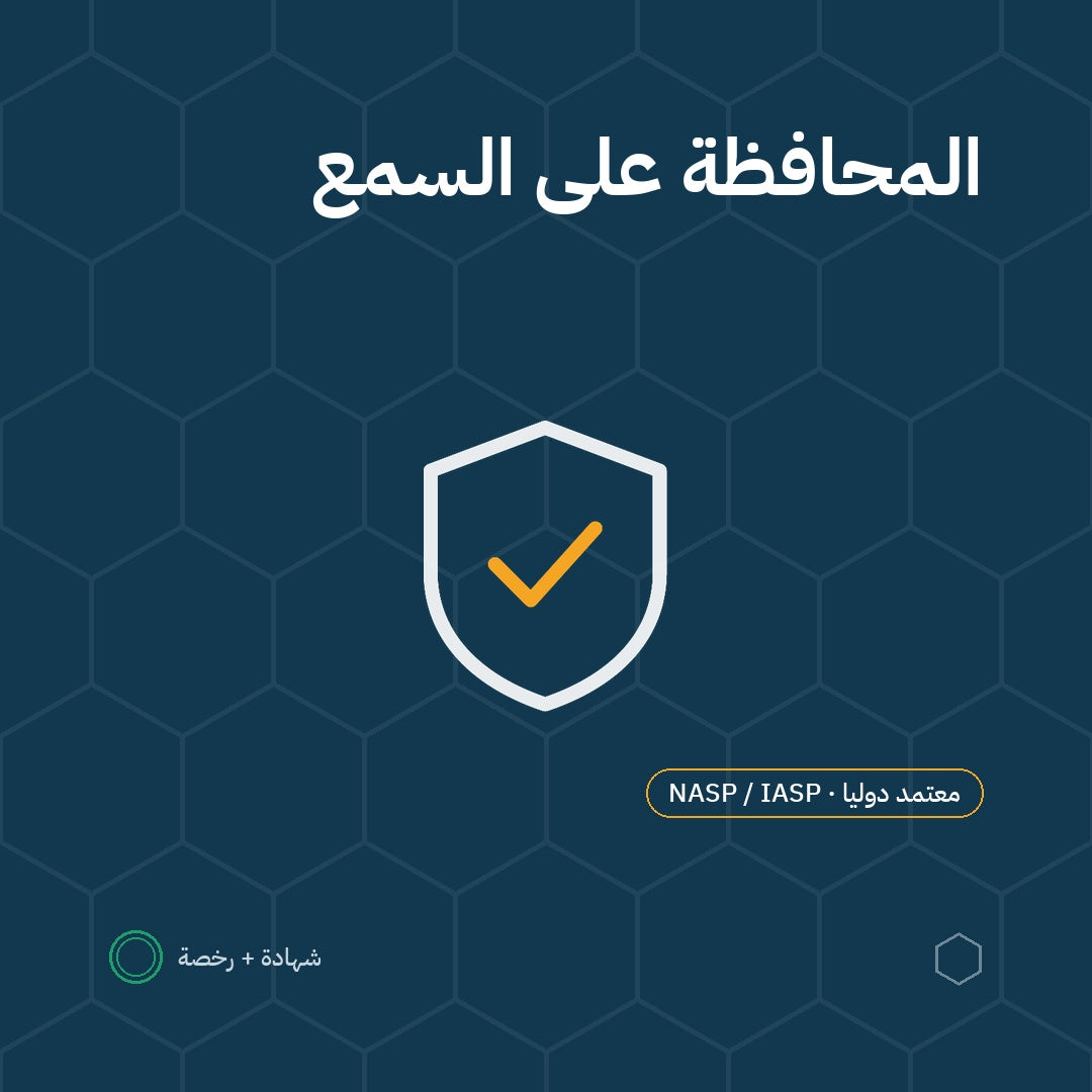 بطاقة المحافظة على السمع باعتماد NASP / IASP الأمريكية