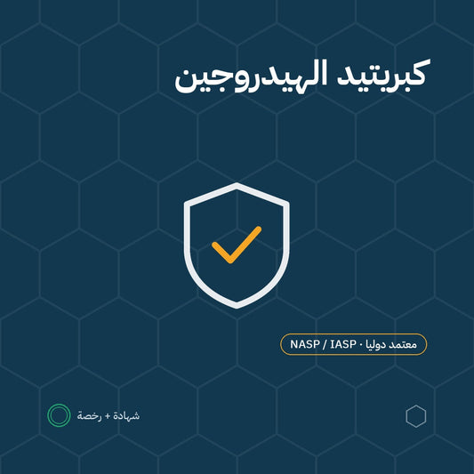 بطاقة السلامة من كبريتيد الهيدروجين H2S باعتماد NASP / IASP الأمريكية