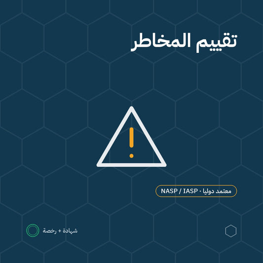 بطاقة تقييم المخاطر باعتماد NASP / IASP الأمريكية