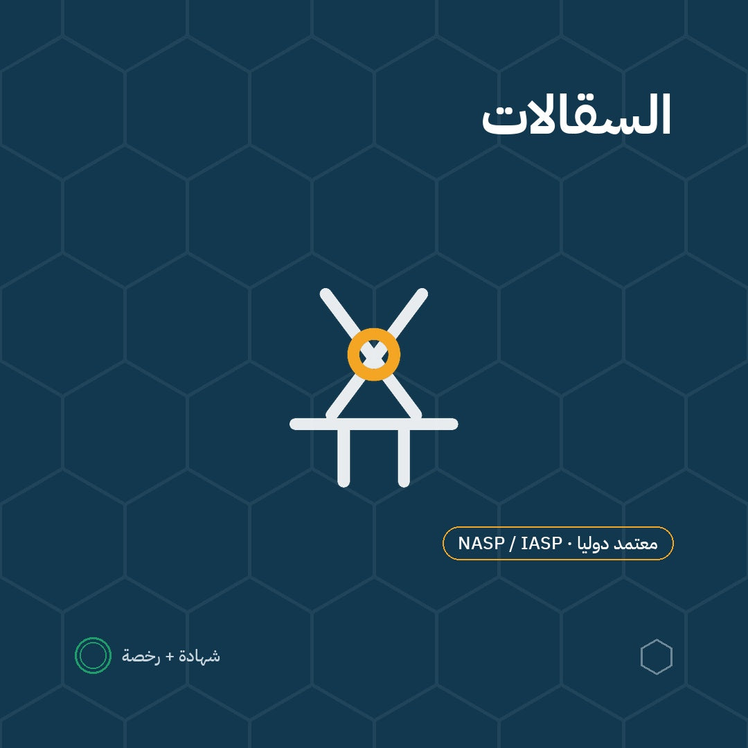 بطاقة السقالات باعتماد NASP / IASP الأمريكية