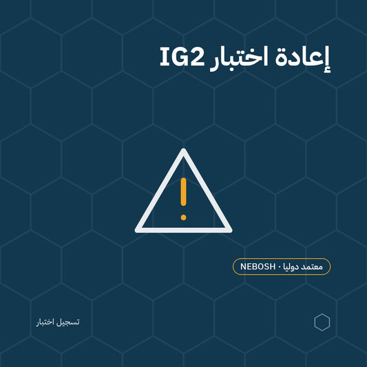 إعادة اختبار نيبوش IG2