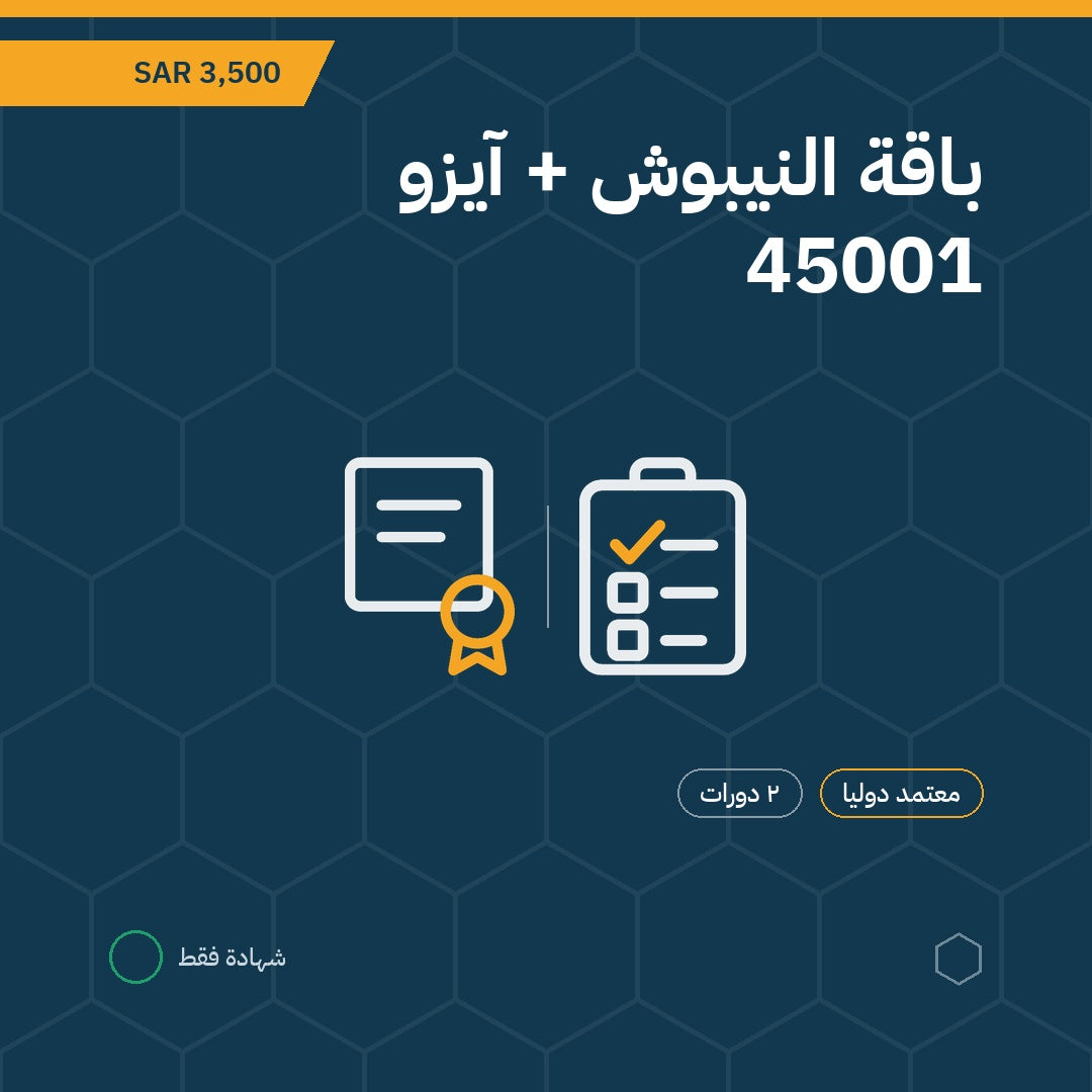 باقة النيبوش وآيزو 45001
