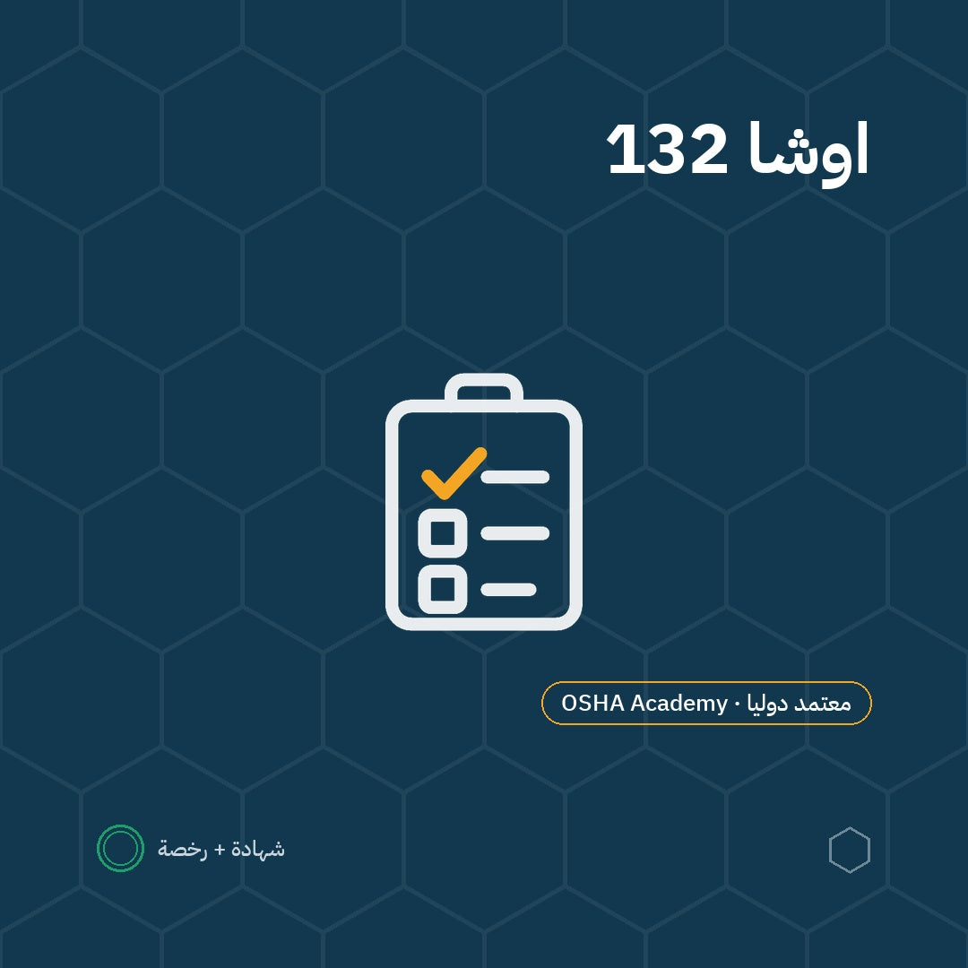 دورة اوشا 132