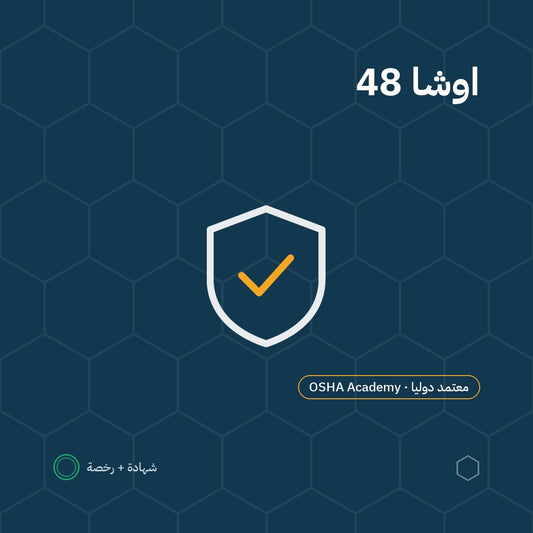 دورة اوشا 48