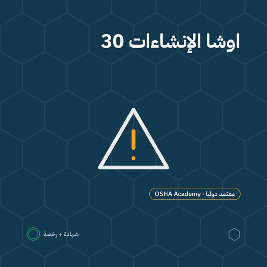 دورة اوشا الإنشاءات 30