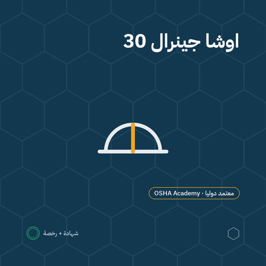 دورة اوشا جينرال 30