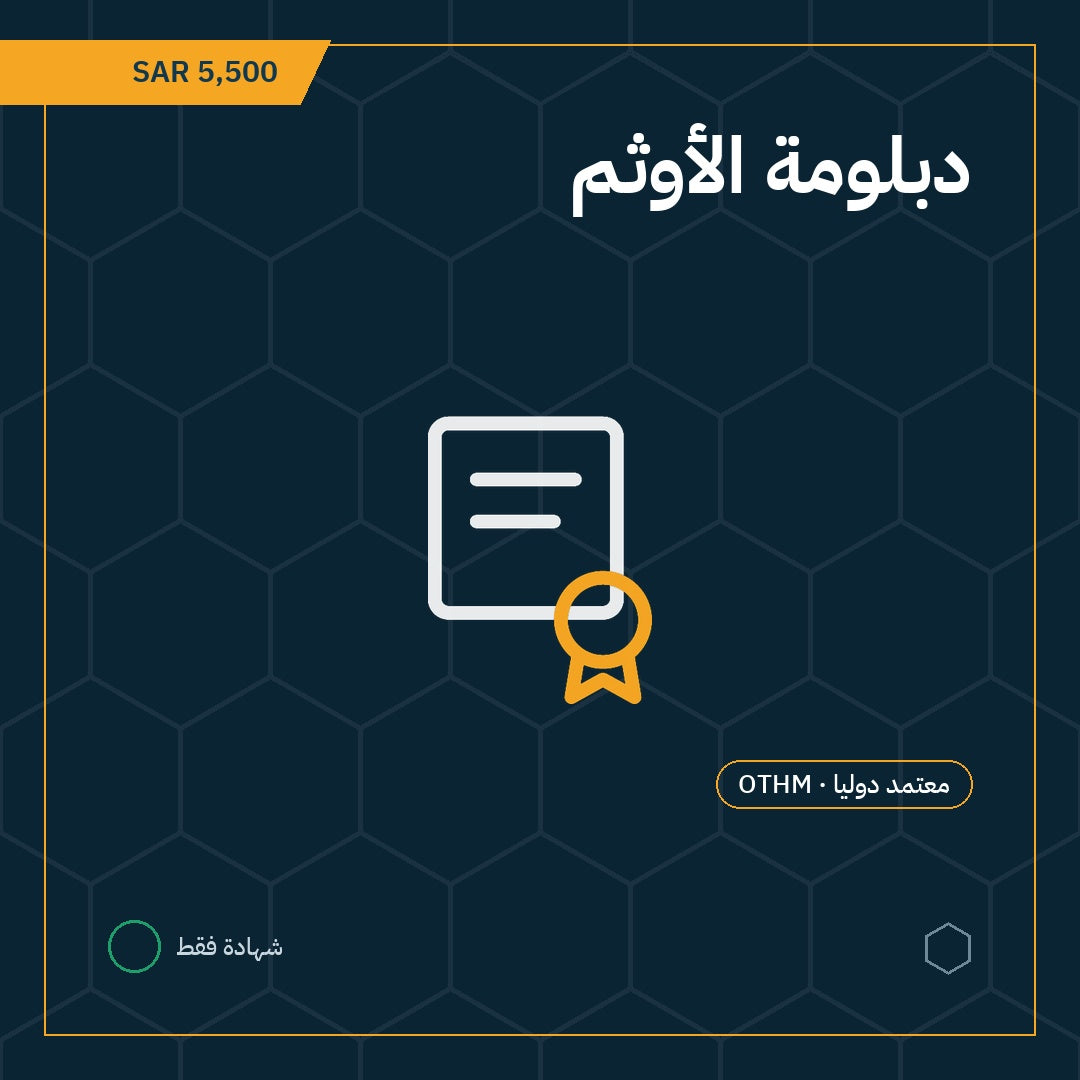 دبلومة الأوثم OTHM